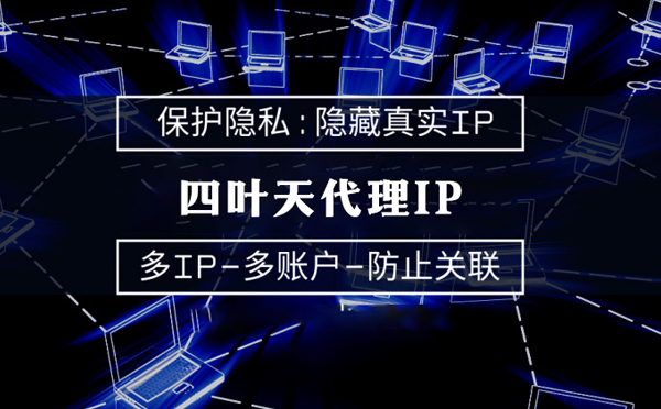 【儋州代理IP】什么是代理ip池？如何提高代理服务器的网速